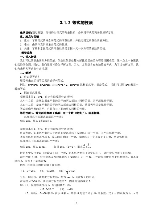 3.1.2等式的性质