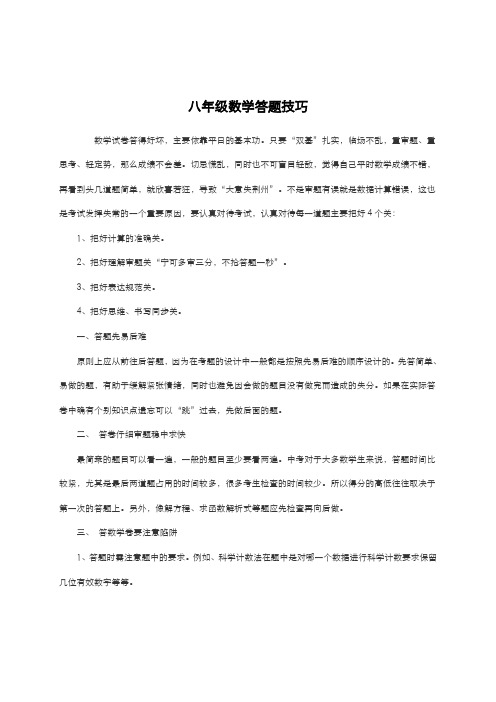 八年级数学暑假培优专题资料