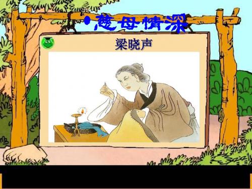 人教版小学语文五年级上册《慈母情深》PPT课件