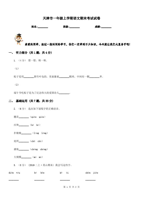 天津市一年级上学期语文期末考试试卷