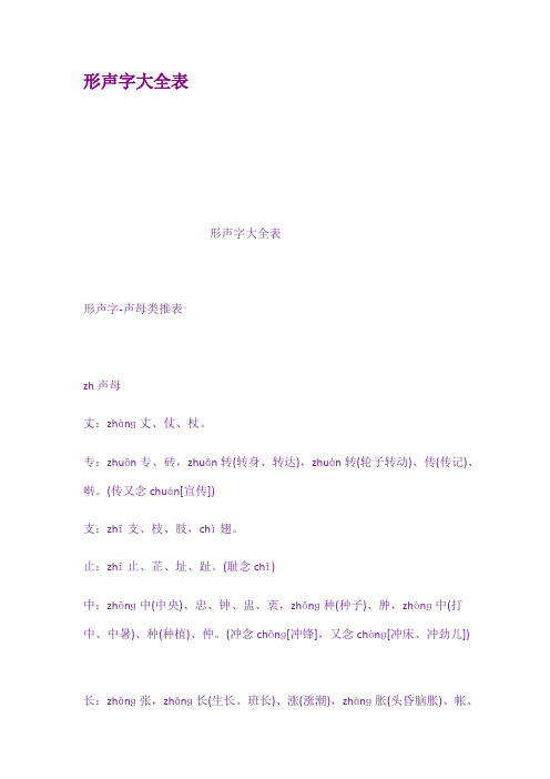 形声字大全表