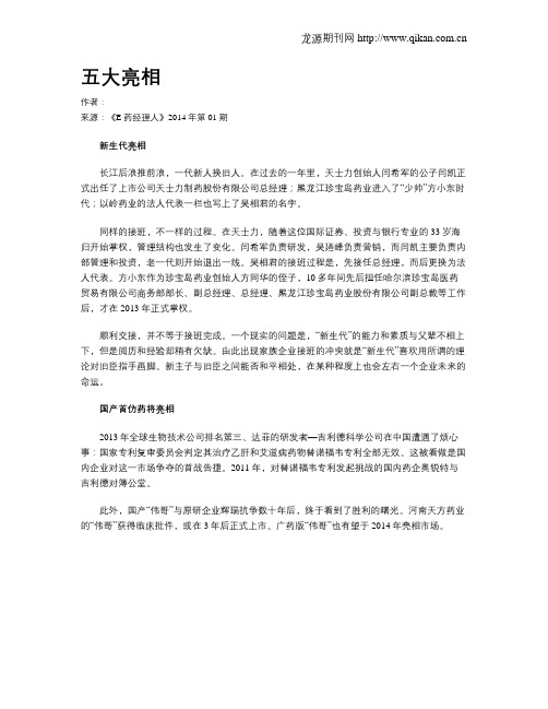 五大亮相