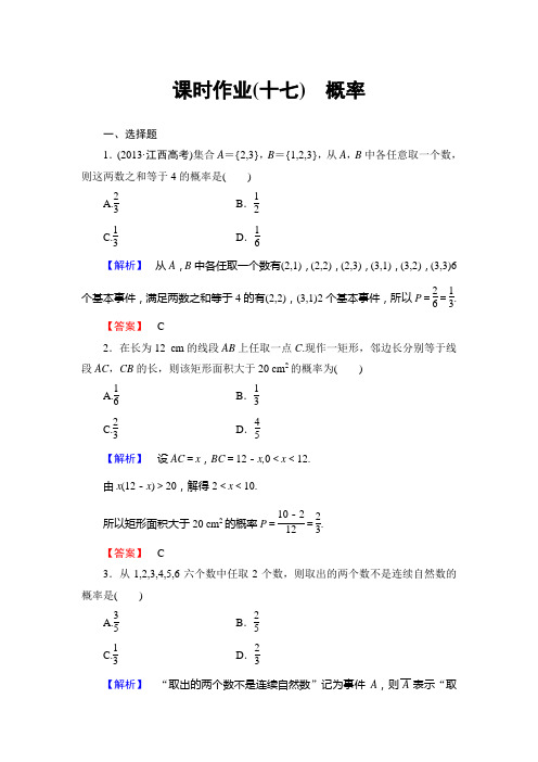 课时作业17