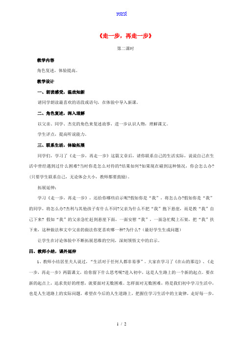 七年级语文上册 第17课《走一步,再走一步(第2课时)》教案 (新版)新人教版-(新版)新人教版初中
