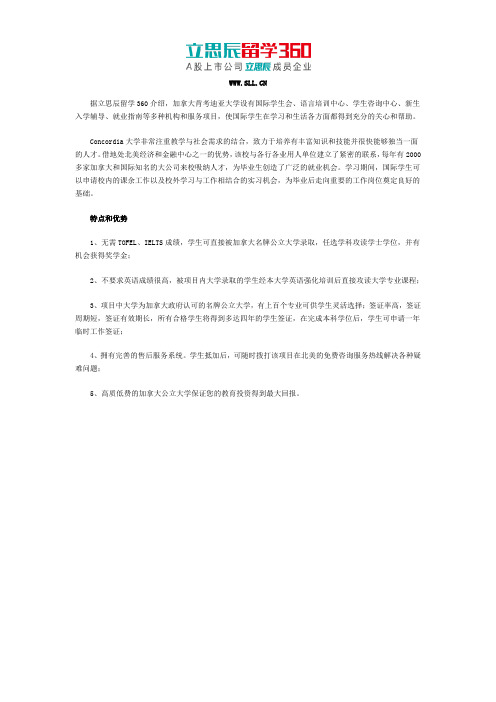 2017加拿大肯考迪亚大学特点