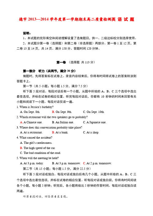 福建省宁德市高二英语上学期期末考试试题新人教版