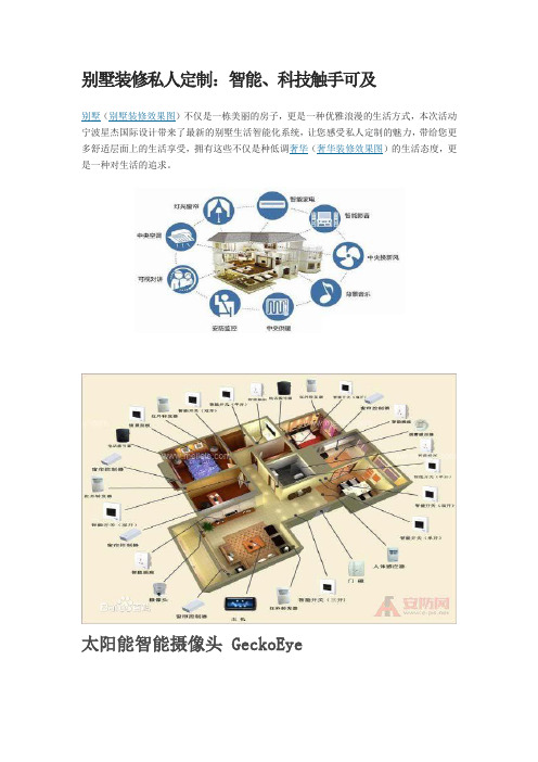 私人定制智能房间