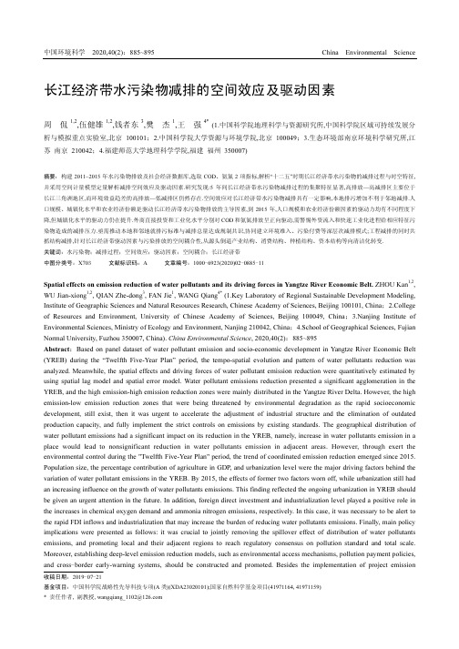 长江经济带水污染物减排的空间效应及驱动因素