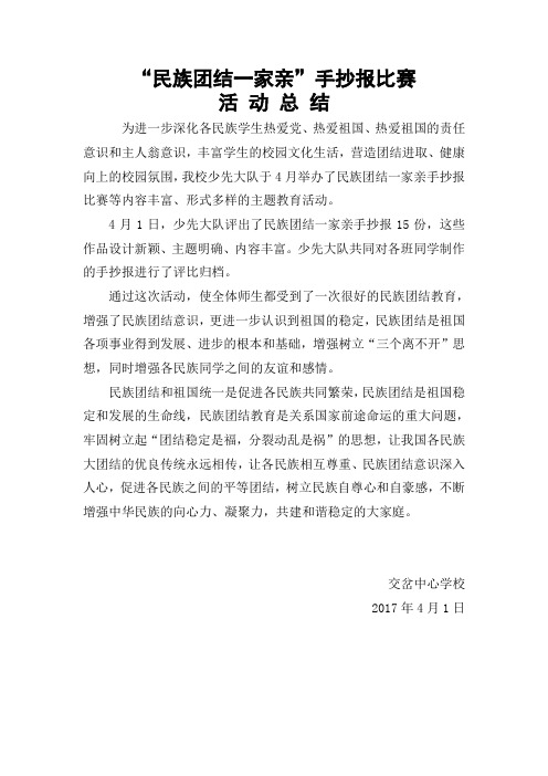 民族团结教育手抄报、儿童绘画比赛活动总结