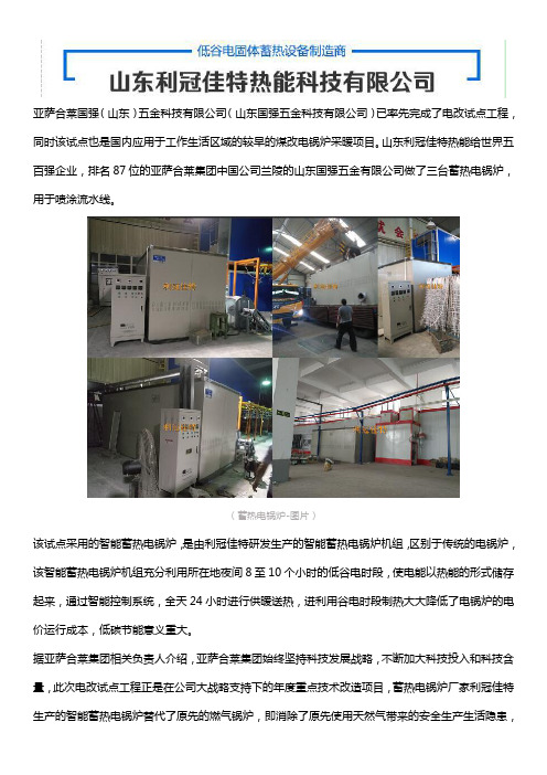 利冠佳特热能蓄热电锅炉安装案例介绍
