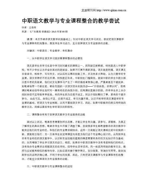 中职语文教学与专业课程整合的教学尝试