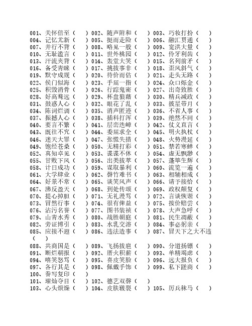 成语改错题