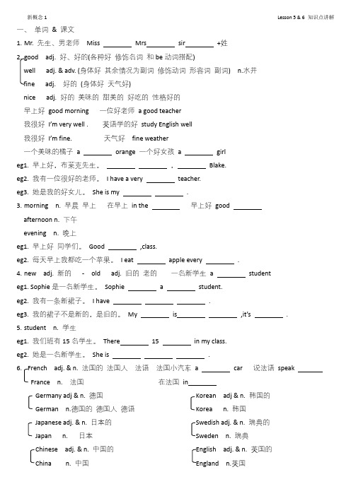 新概念 1 Lesson 5~ 6 