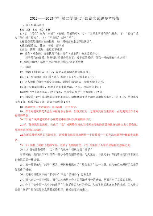 2013七下期中考试语文答案