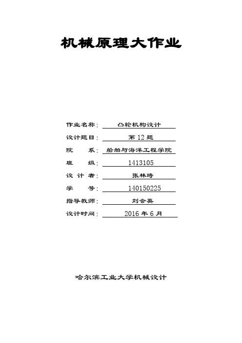 凸轮机构第12题设计说明书