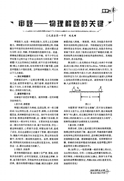 审题——物理解题的关键