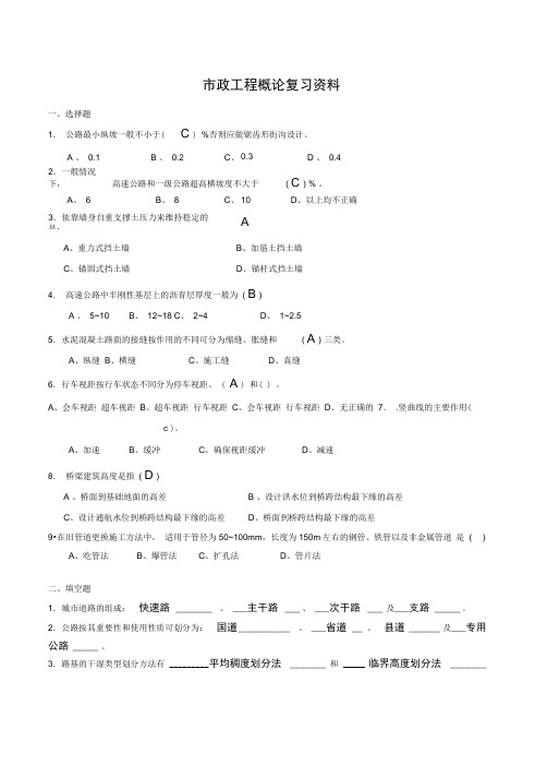 (完整版)市政工程概论(带答案)