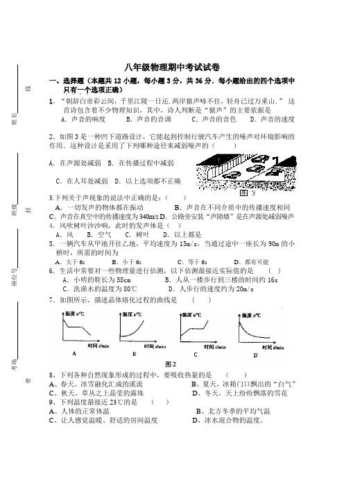 2014-2015学年八年级物理期中试卷