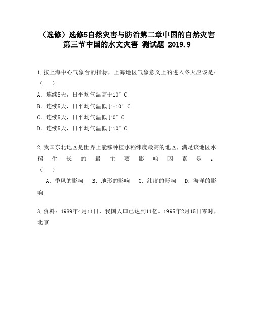 (选修)选修5自然灾害与防治第二章中国的自然灾害第三节中国的水文灾害