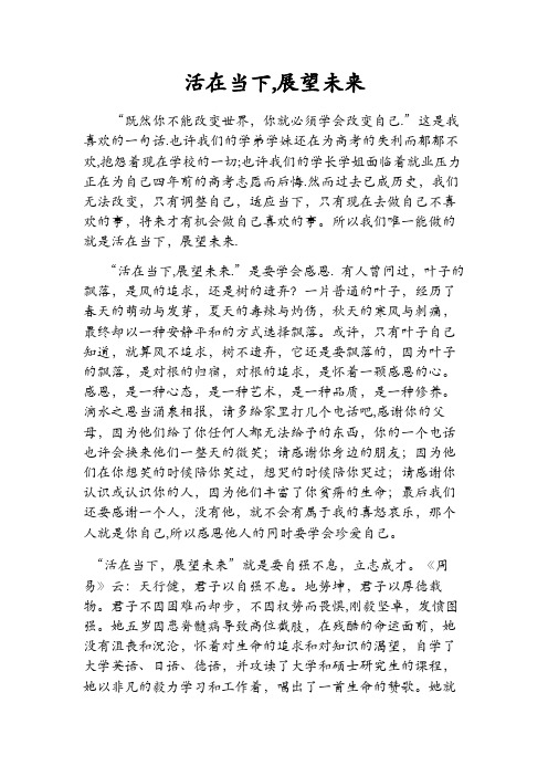 励志-活在当下,展望未来 (2)