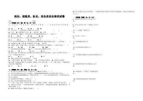 非煤矿矿山队长安全员安全培训试卷