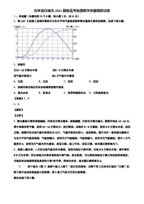 吉林省白城市2021届新高考地理教学质量调研试卷含解析