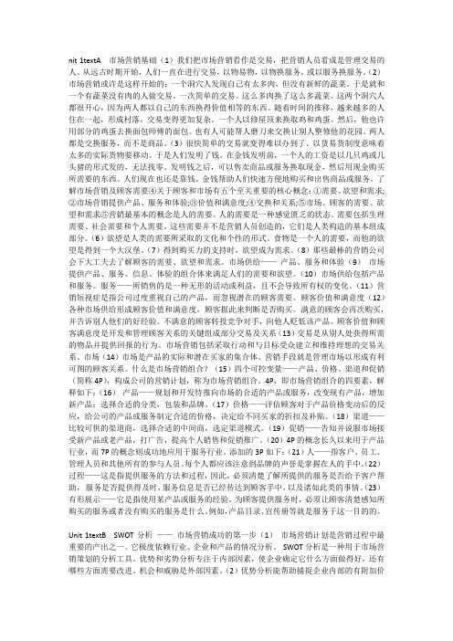 大学生实用行业英语综合教程课文翻译