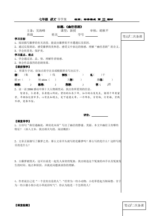 《幽径悲剧》导学案
