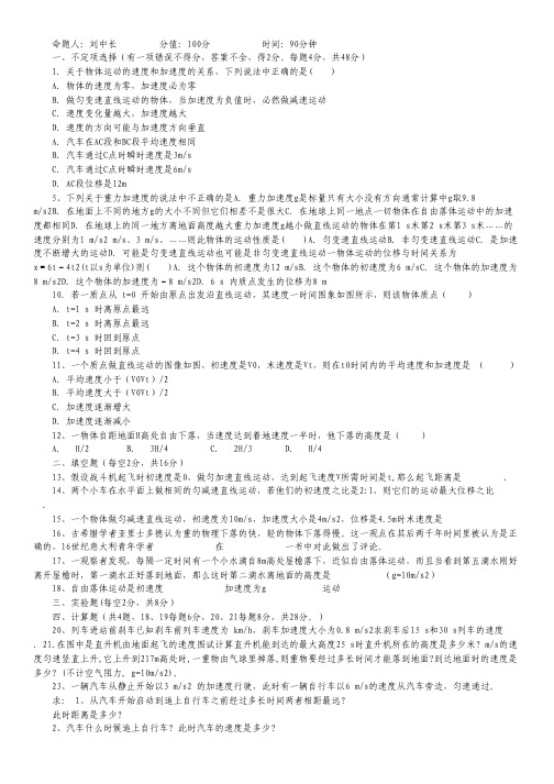 吉林省龙井市三中2013-2014学年高一上学期期中考试物理(理)试题(无答案).pdf