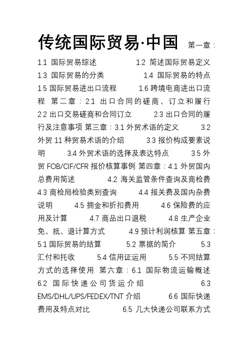 传统国际贸易