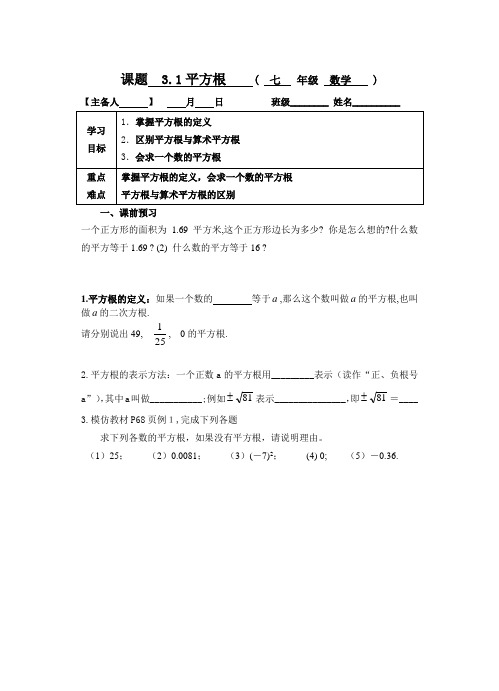 浙教版七年级数学上册学案-3.1平方根