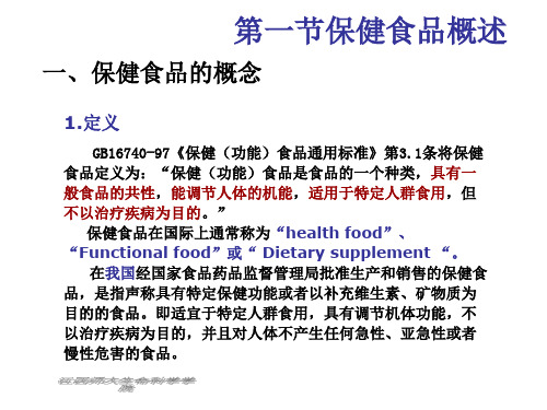 全面保健食品简介与功效