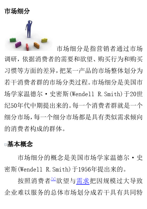 市场细分Microsoft Word 文档 (2)
