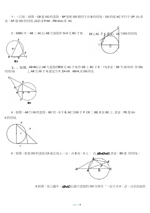 圆的切线专题证明题