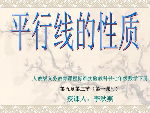 平行线的性质