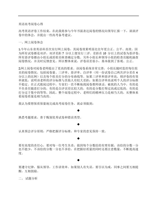 英语高考阅卷心得