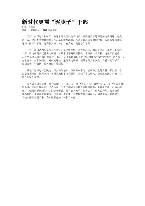 新时代更需“泥腿子”干部