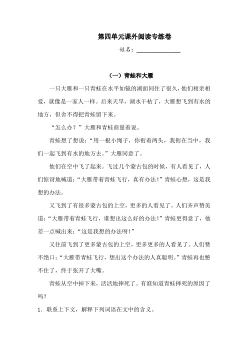 六年级上册语文试题-第四单元课外阅读专练卷  人教部编版  (含答案)