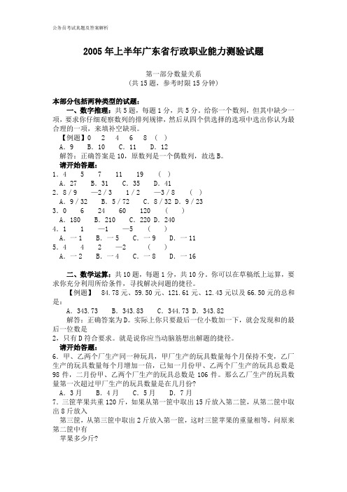 2005年广东省行政能力测试真题及答案解析(上)【完整+答案+解析】