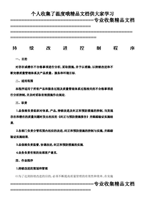 持续改进控制程序