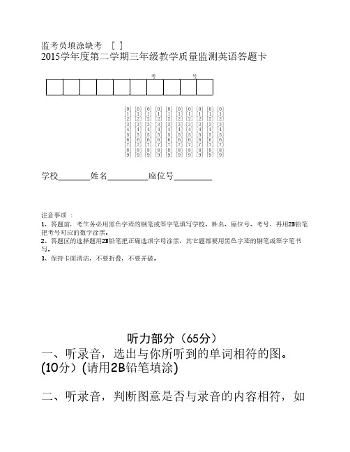 三年级英语答题卡