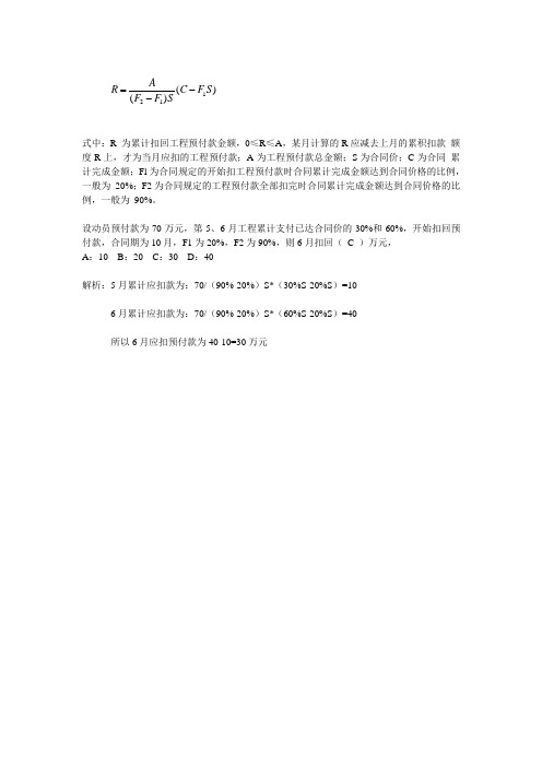 预付款扣回计算式