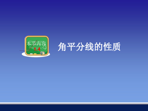角平分线的性质与判定的应用