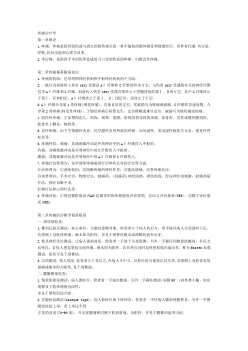 疼痛诊疗学