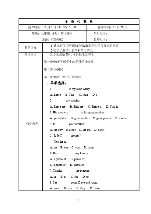 个性化教案七年级上第一课时教案