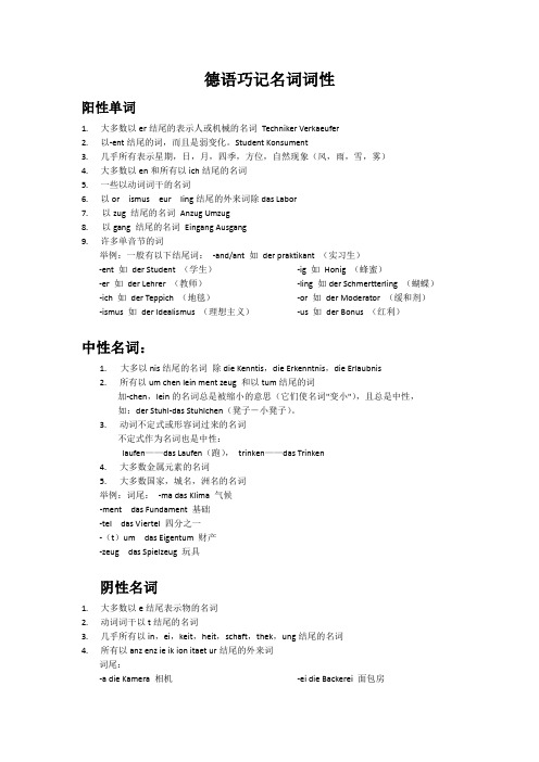 德语名词词性的记忆
