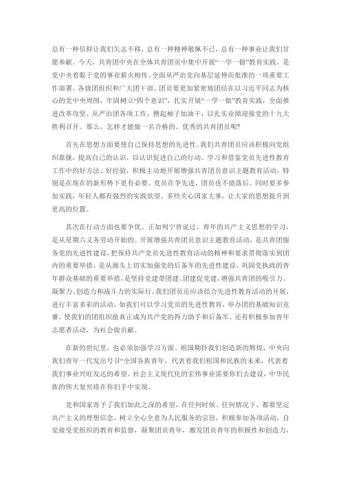一学一做心得体会