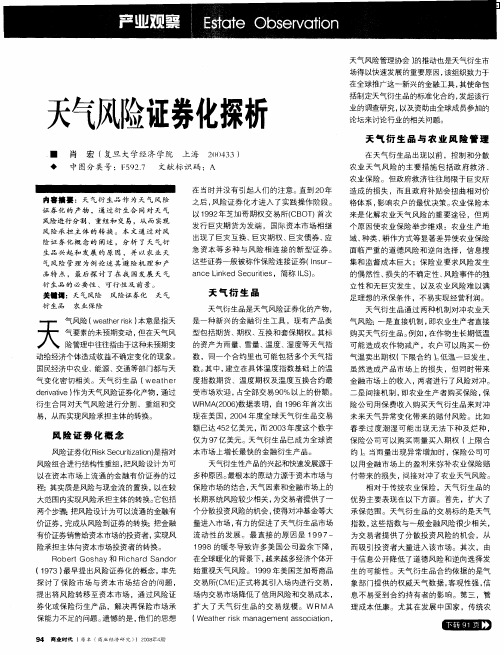 天气风险证券化探析