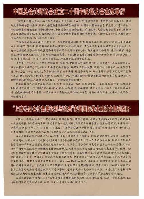 中国总会计师协会成立二十周年庆祝大会在京举行