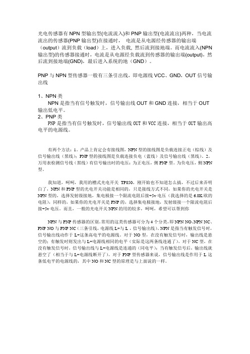 光电传感器输出类型